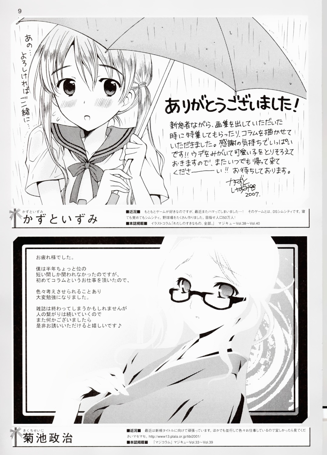 kazuto_izumi kikuchi_seiji megane monochrome seifuku