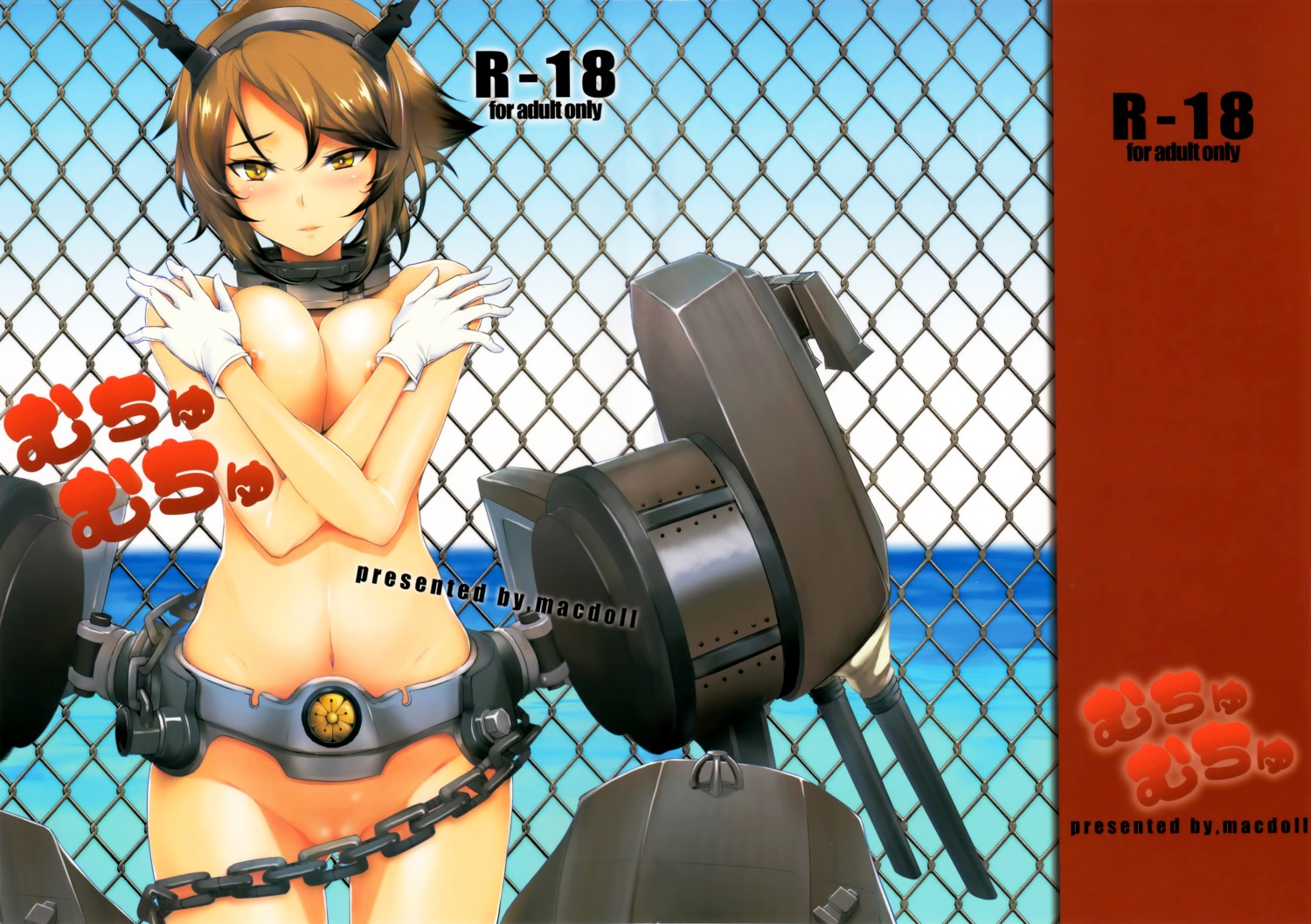 breast_hold kantai_collection macdoll mutsu_(kancolle) naked nipples pussy shijou_mako_(・c_・) weapon