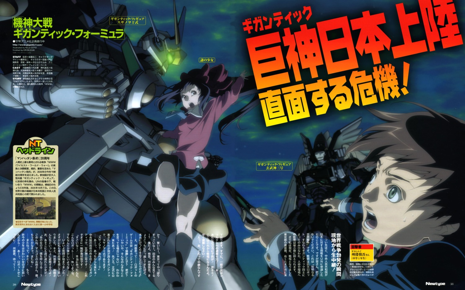 gotou_keiji kamishiro_mana kishin_taisen_gigantic_formula mecha seifuku suwa_shingo sxano xuanwushan