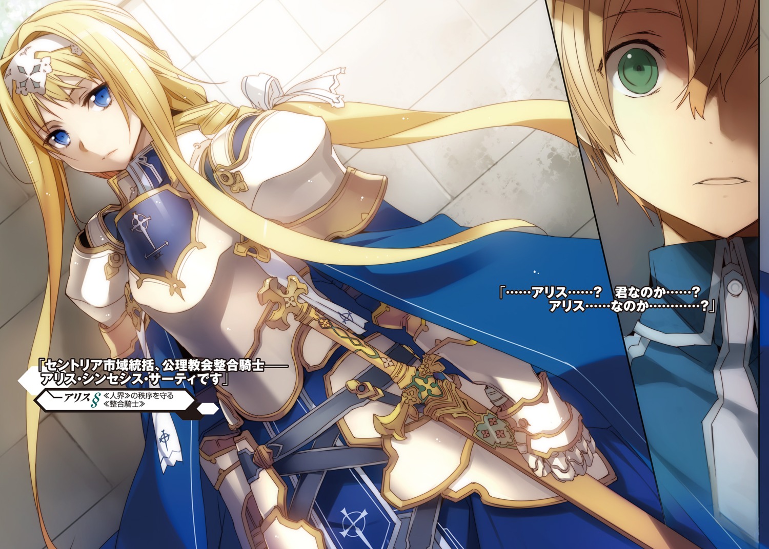 abec alice_zuberg armor eugeo sword sword_art_online sword_art_online_alicization