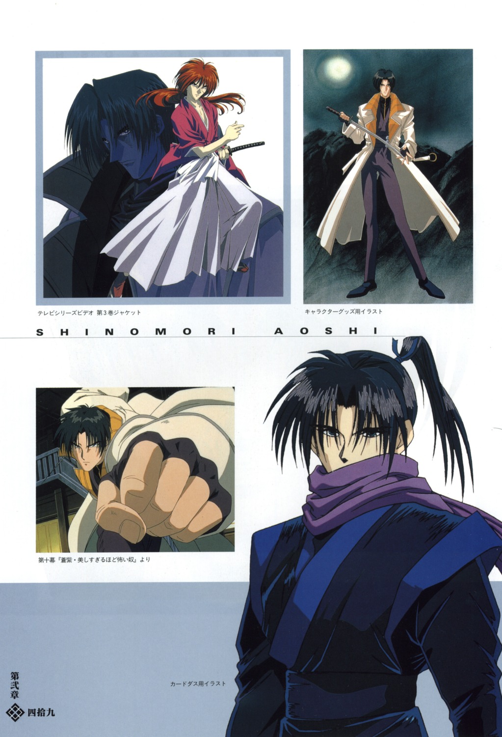 Kenshin Real Works: Shinomori Aoshi - My Anime Shelf