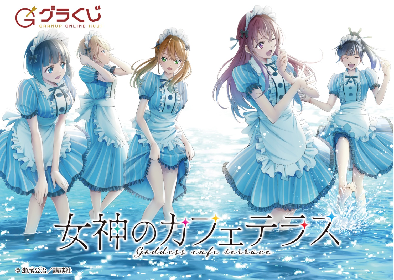 Listen to Megami no Café Terrace Opening Unmei Kyoudoutai! on