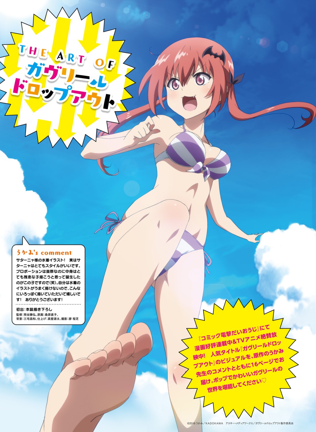 bikini cleavage feet gabriel_dropout kurumizawa_satanichia_mcdowell kuwabara_naoko swimsuits