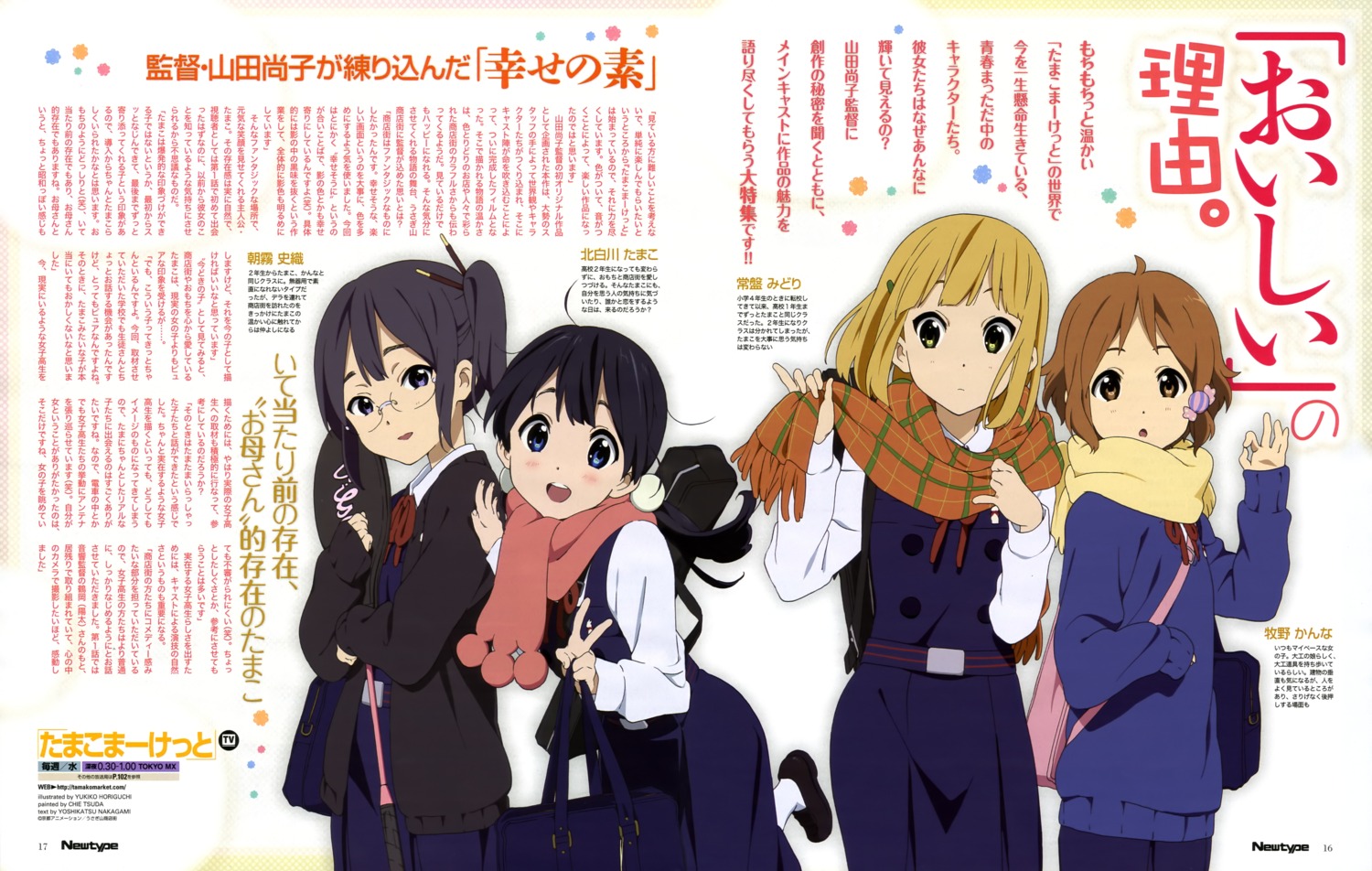 asagiri_shiori horiguchi_yukiko kitashirakawa_tamako makino_kanna megane seifuku tamako_market tokiwa_midori