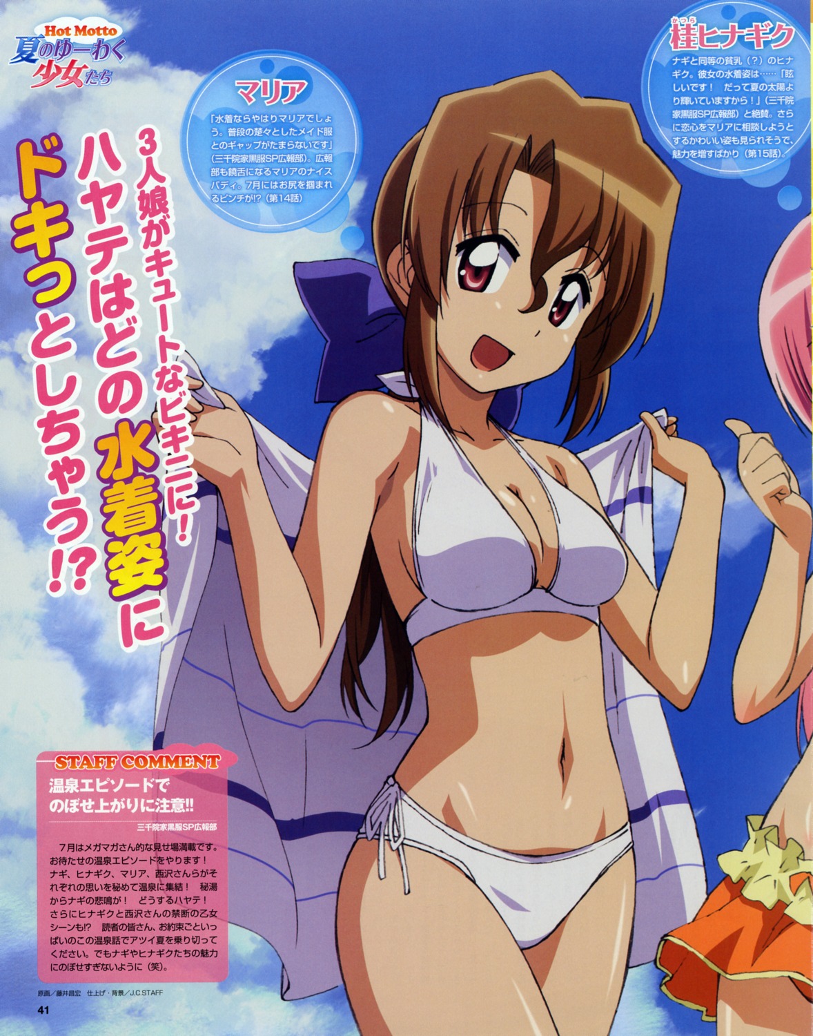 bikini cropped fujii_masahiro hayate_no_gotoku maria swimsuits