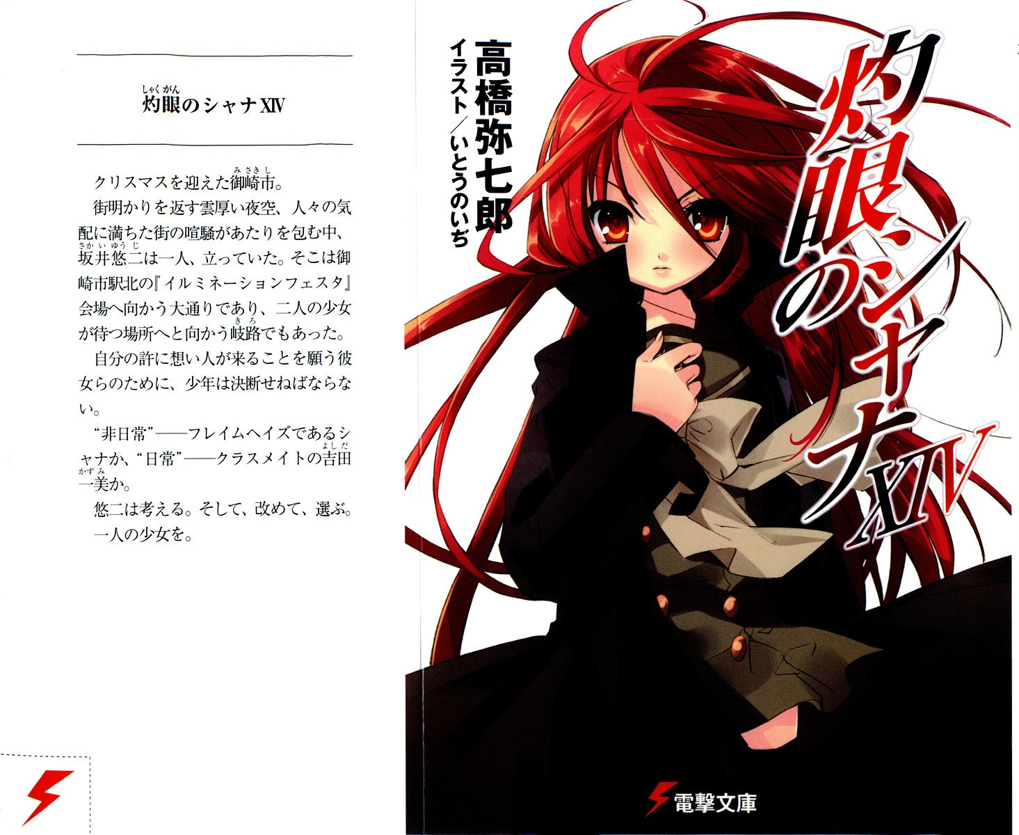 ito_noizi seifuku shakugan_no_shana shana