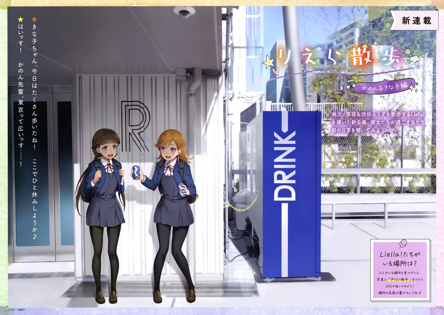 kurojishi landscape love_live!_superstar!! pantyhose sakurakouji_kinako seifuku shibuya_kanon