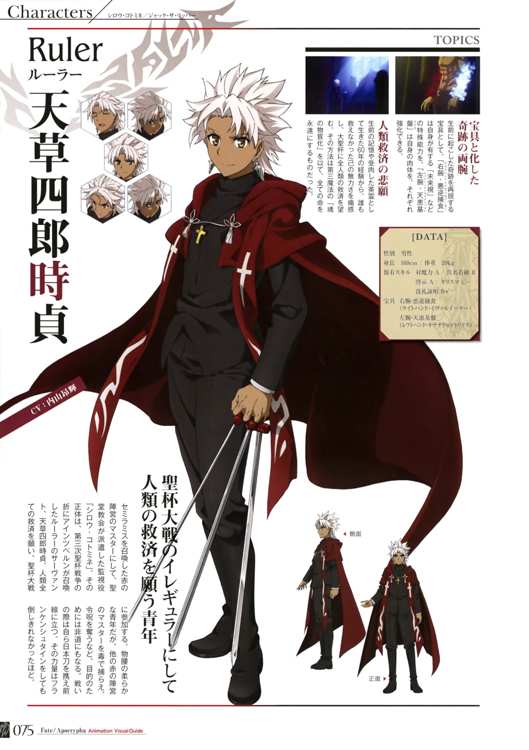 fate/apocrypha fate/stay night character design expression male profile  page weapon, #558246