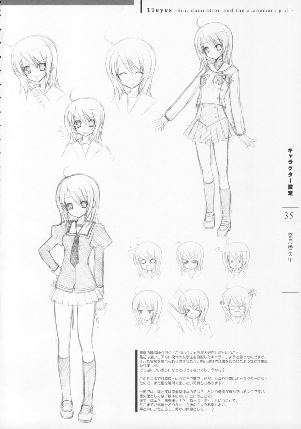 11eyes character_design lass monochrome natsuki_kaori sketch