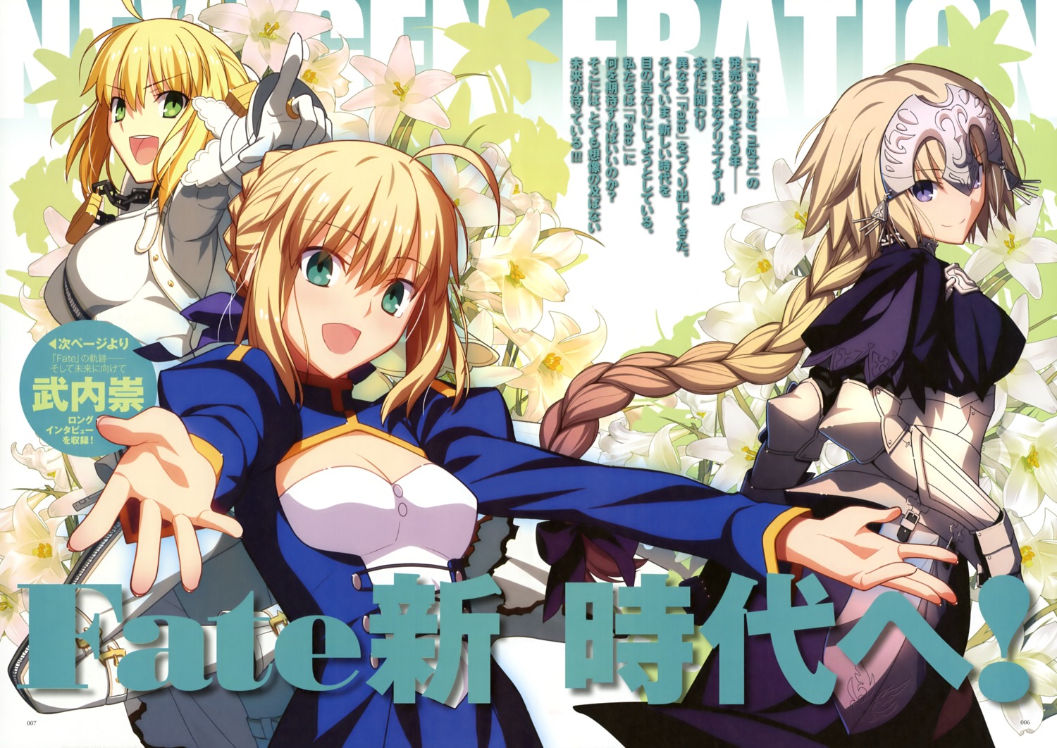 fate/apocrypha fate/extra fate/extra_ccc fate/stay_night jeanne_d'arc jeanne_d'arc_(fate) saber saber_bride saber_extra takeuchi_takashi type-moon