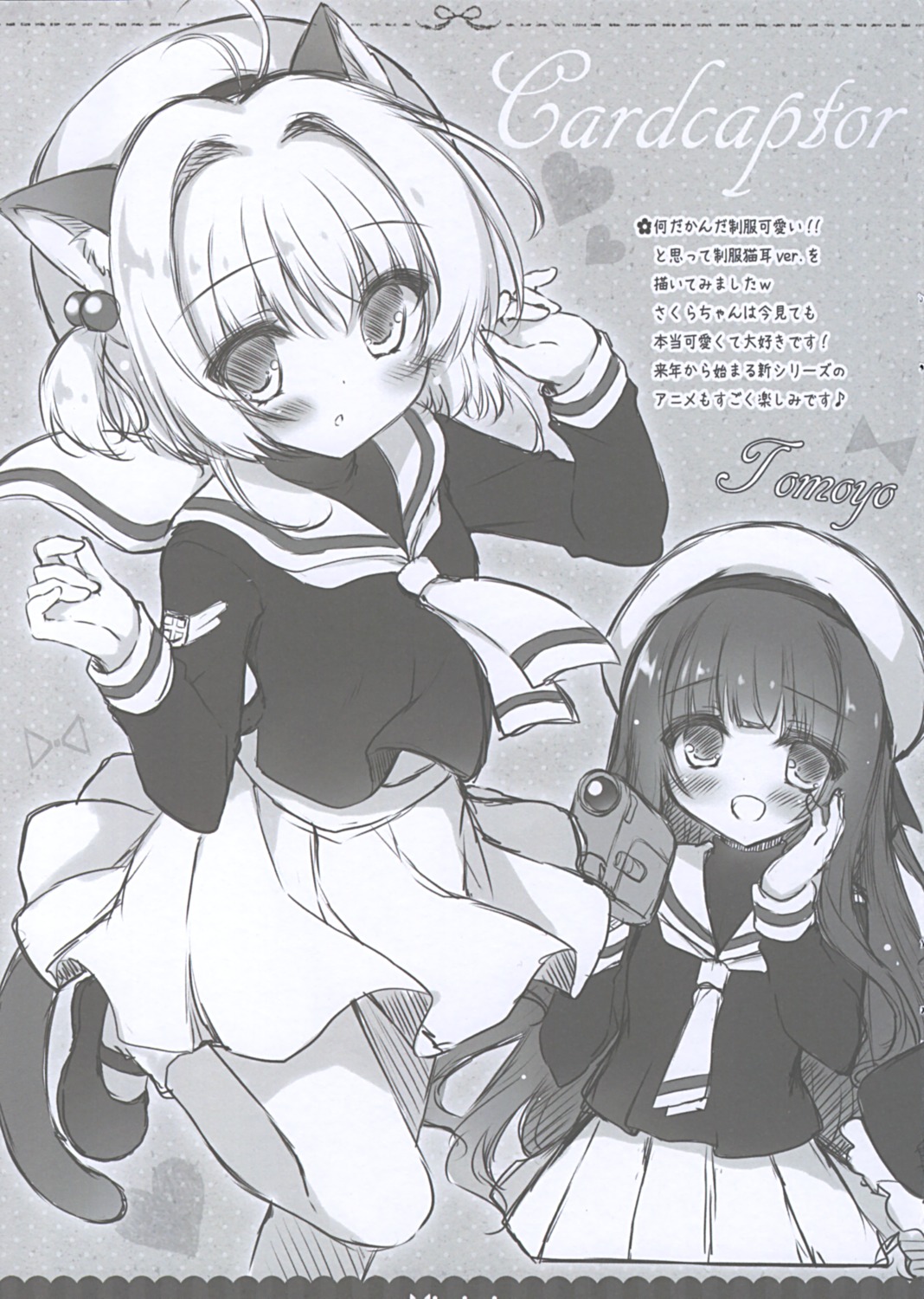 animal_ears card_captor_sakura daidouji_tomoyo kinomoto_sakura monochrome nekomimi peach_candy seifuku sketch skirt_lift tail yukie