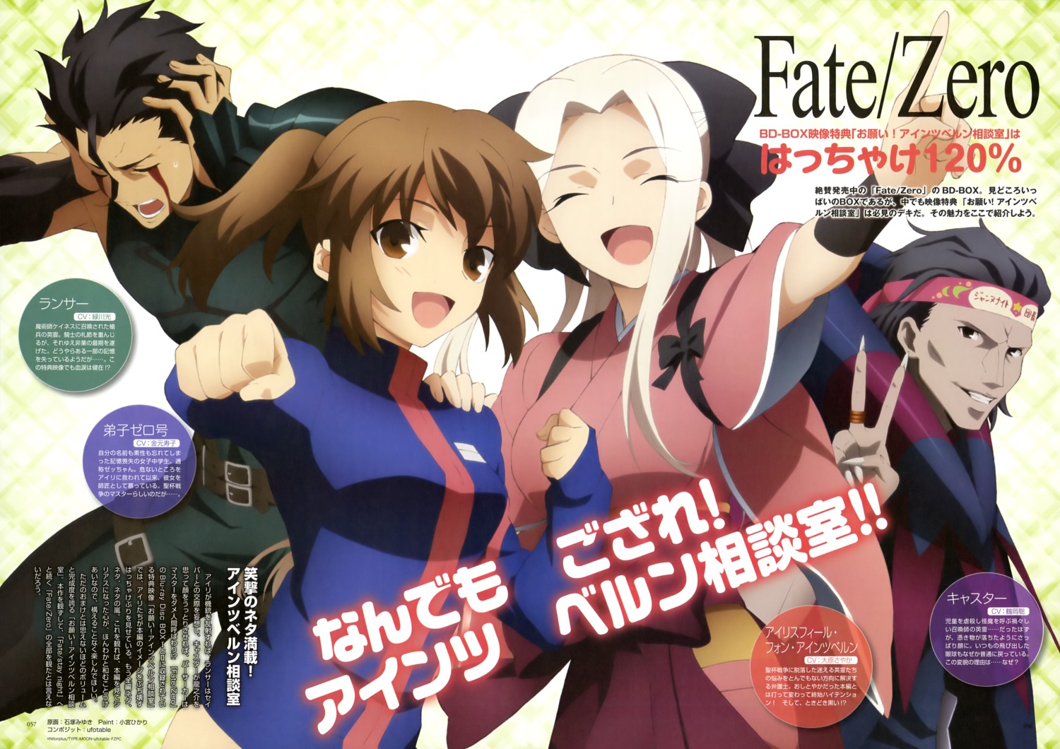 caster_(fate/zero) fate/stay_night fate/zero fujimura_taiga irisviel_von_einzbern ishizuka_miyuki lancer_(fate/zero)