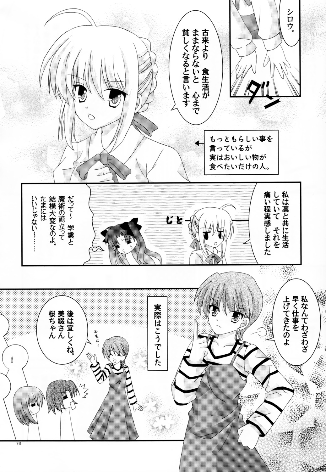 fate/hollow_ataraxia fate/stay_night fujimura_taiga monochrome saber tatekawa_mako toosaka_rin wnb yuena_setsu