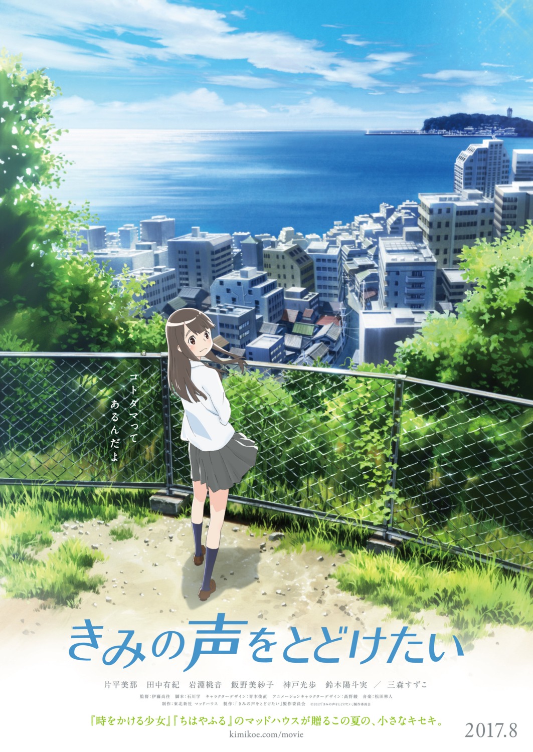 kimi_no_koe_wo_todoketai landscape seifuku tagme