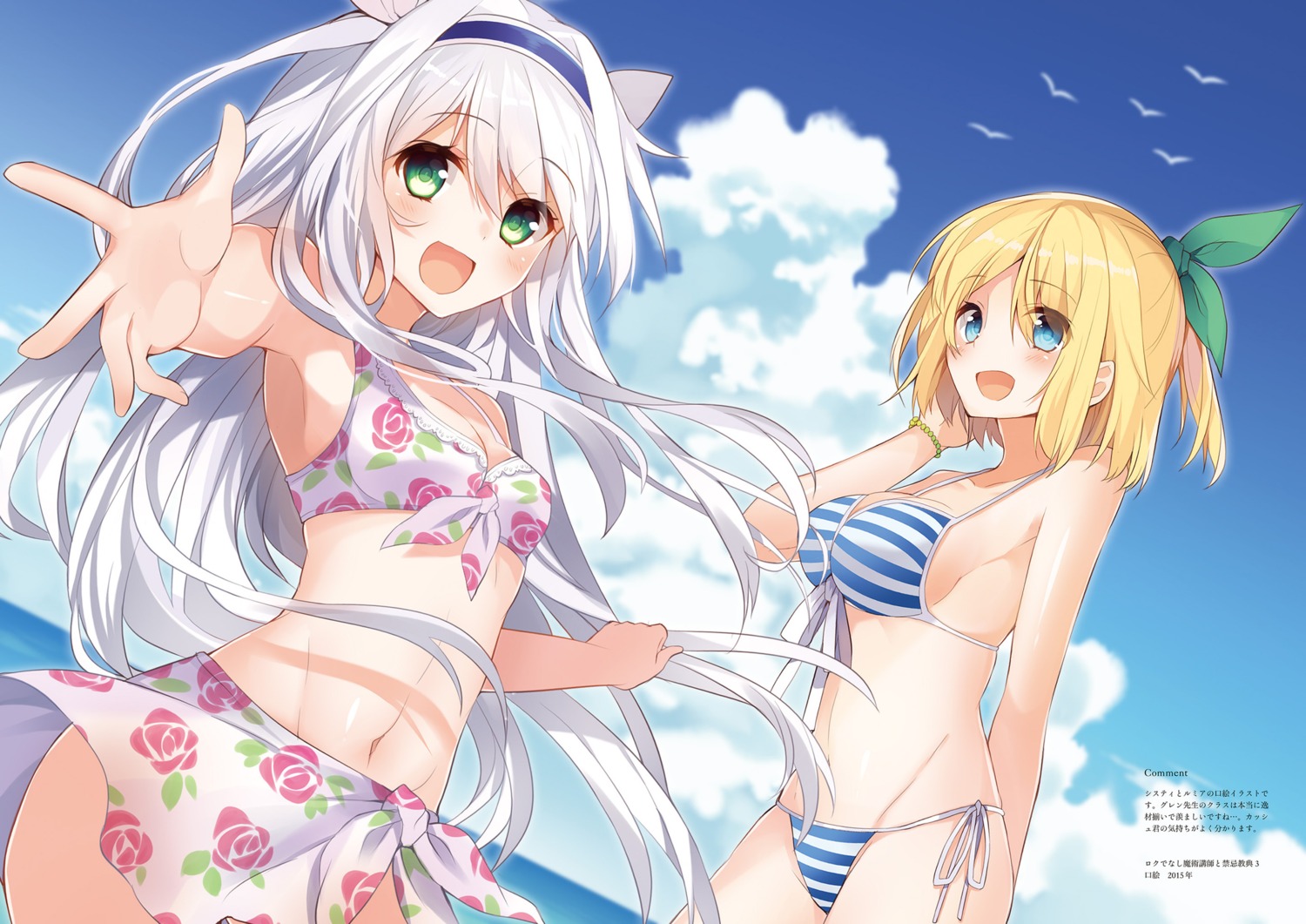 bikini mishima_kurone rokudenashi_majutsu_koushi_to_akashic_record rumia_tingel sistina_fibel swimsuits