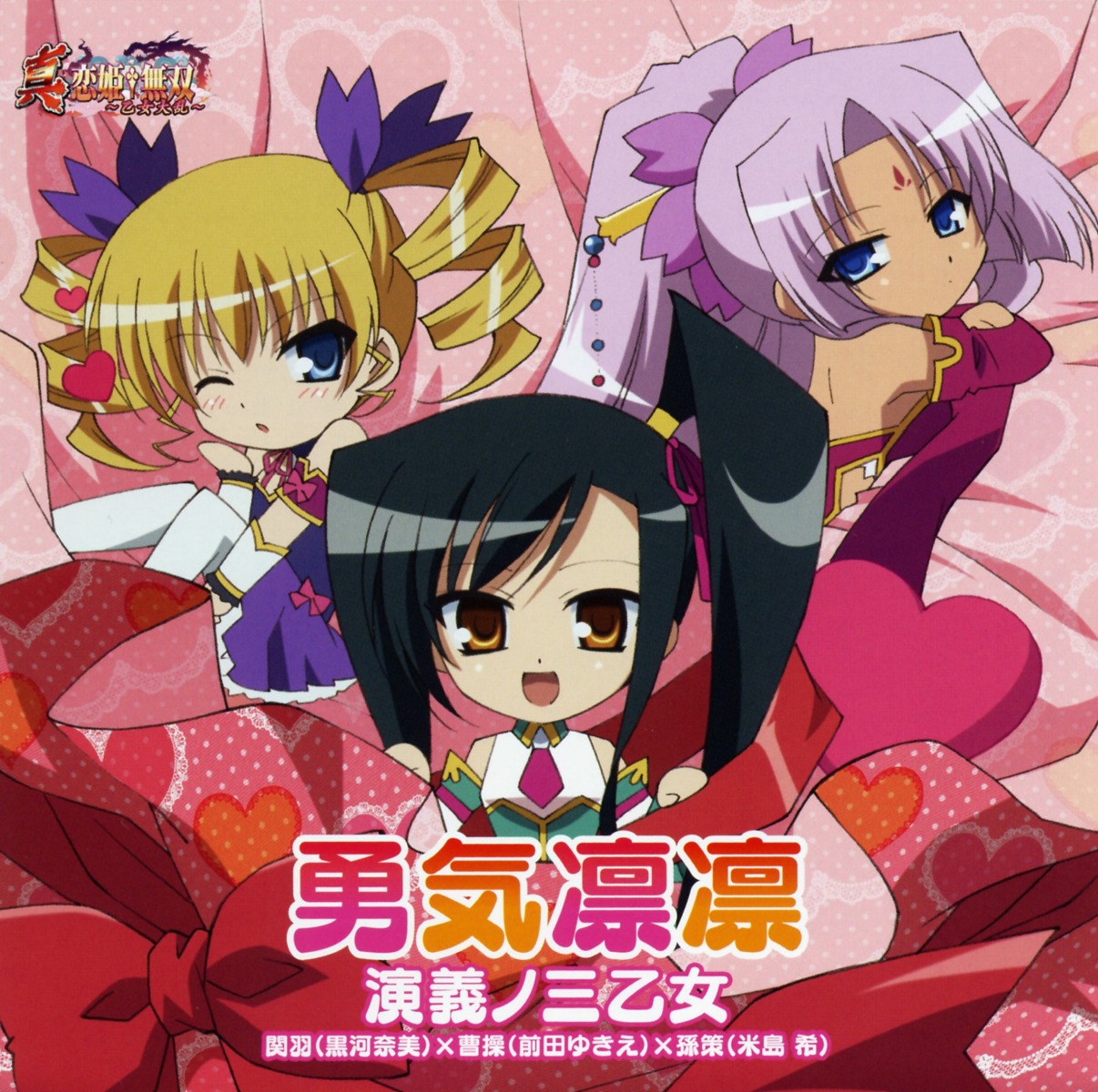 chibi disc_cover kanu koihime_musou screening shin_koihime_musou sonsaku sousou