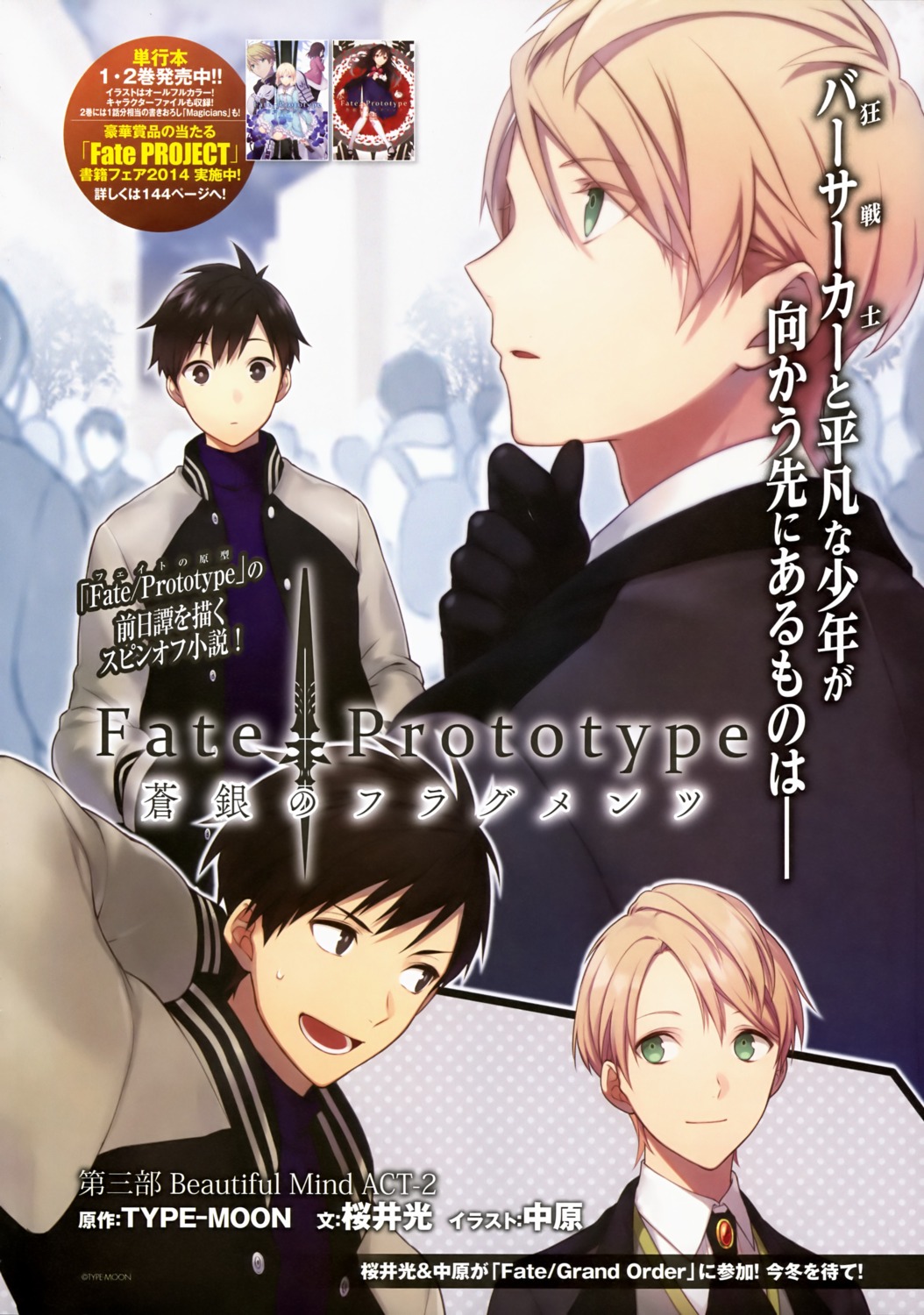 fate/prototype fate/prototype:_fragments_of_blue_and_silver fate/stay_night nakahara type-moon