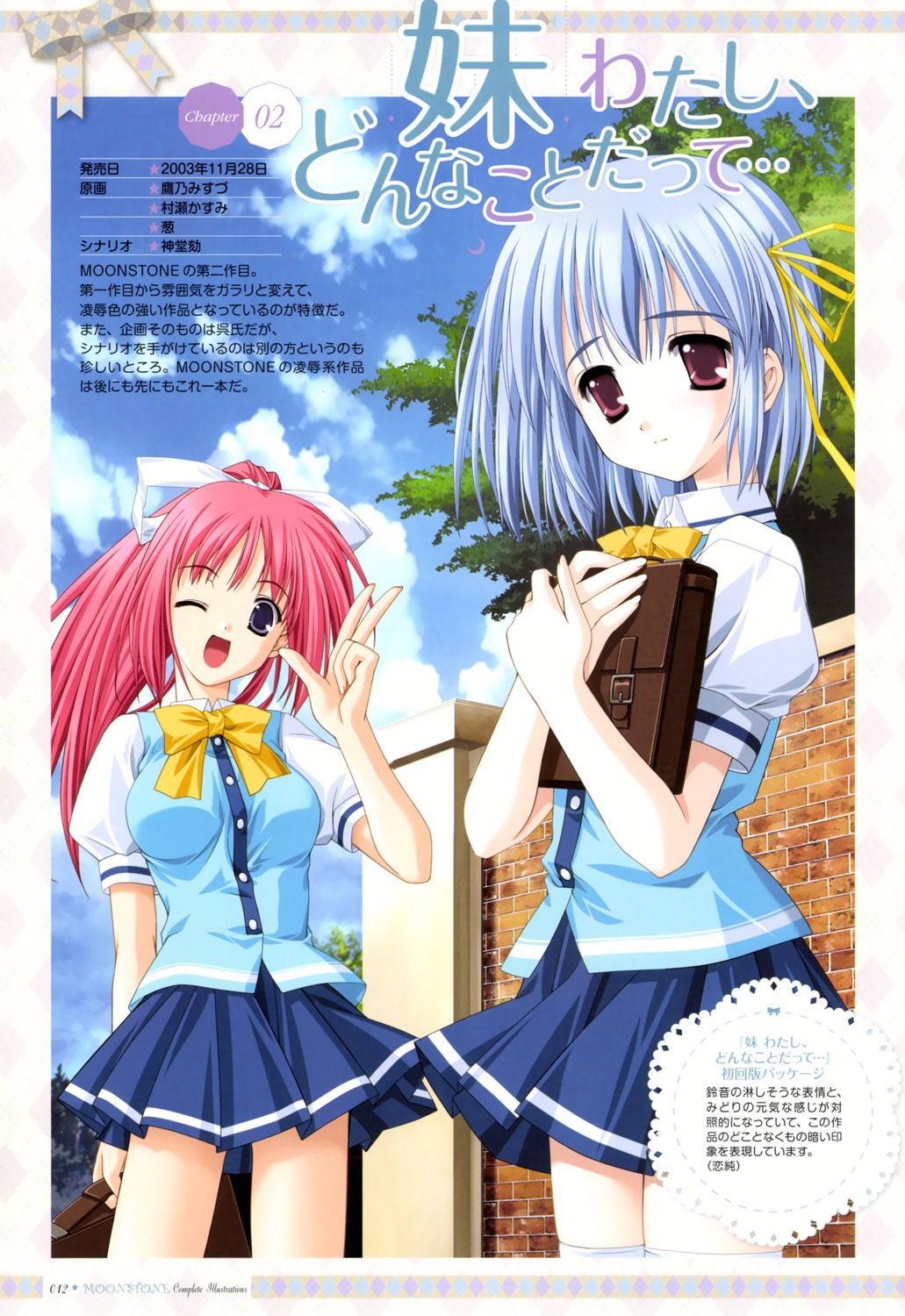 fukunaga_midori himuro_suzune imouto_watashi_donna_koto_datte moonstone seifuku