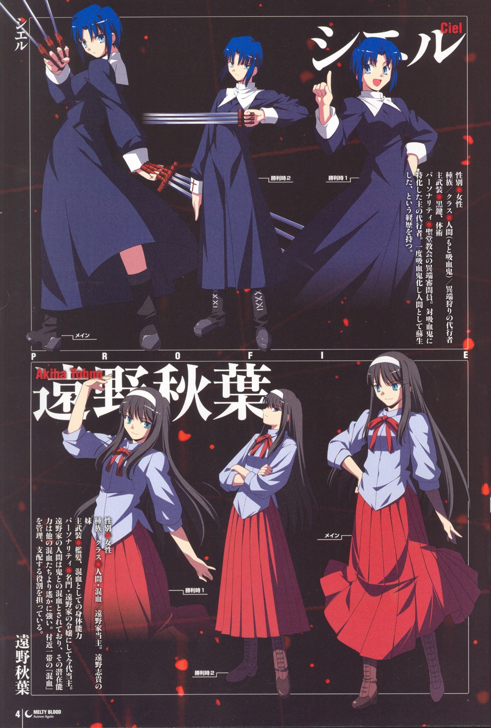 ciel melty_blood screening toono_akiha tsukihime type-moon