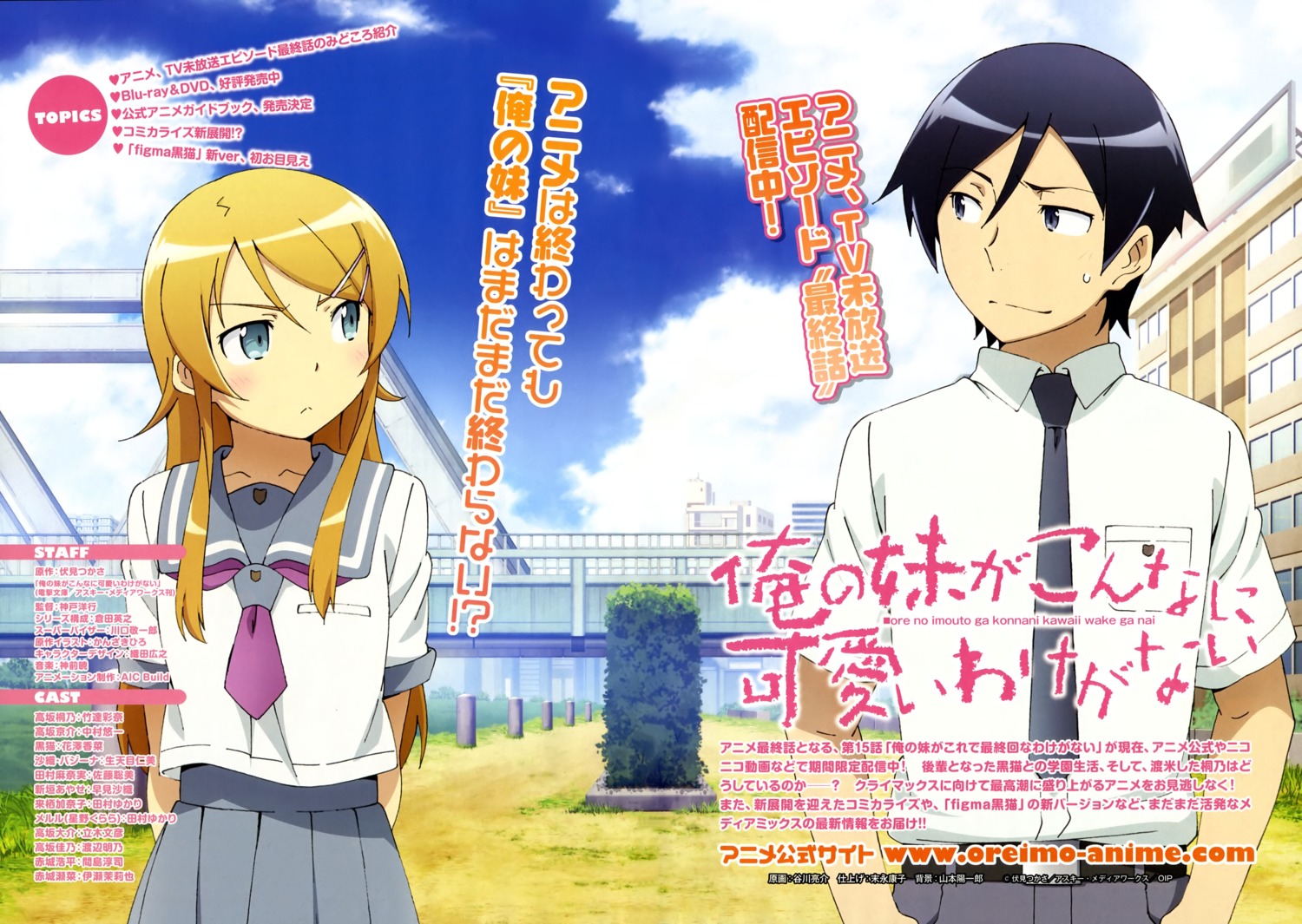 jpeg_artifacts kousaka_kirino kousaka_kyousuke ore_no_imouto_ga_konnani_kawaii_wake_ga_nai seifuku tanigawa_ryousuke