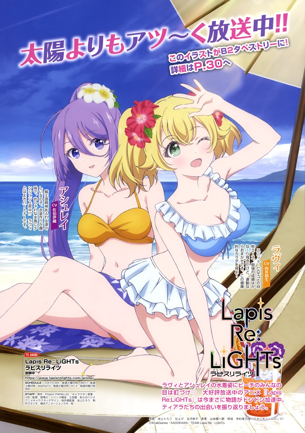 ashley_(lapis_re:lights) bikini cleavage ikegami_tarou lapis_re:lights lavie_(lapis_re:lights) swimsuits