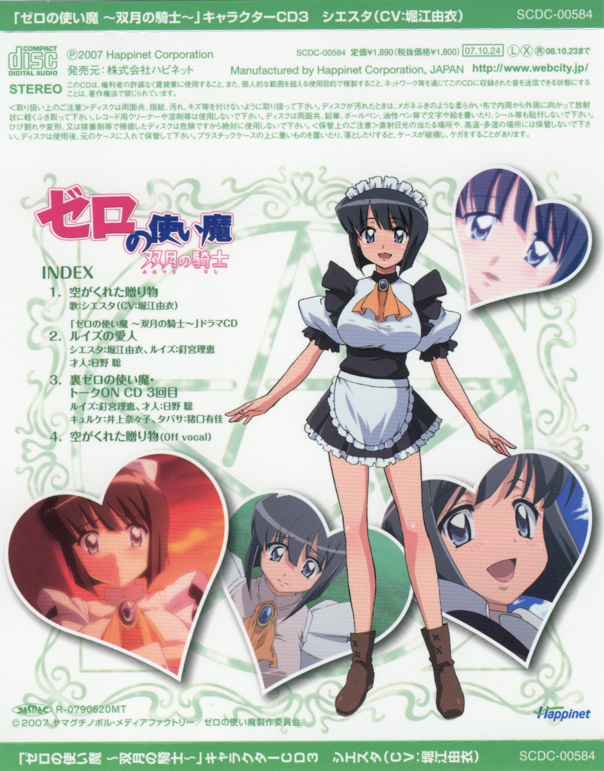 disc_cover maid screening siesta zero_no_tsukaima