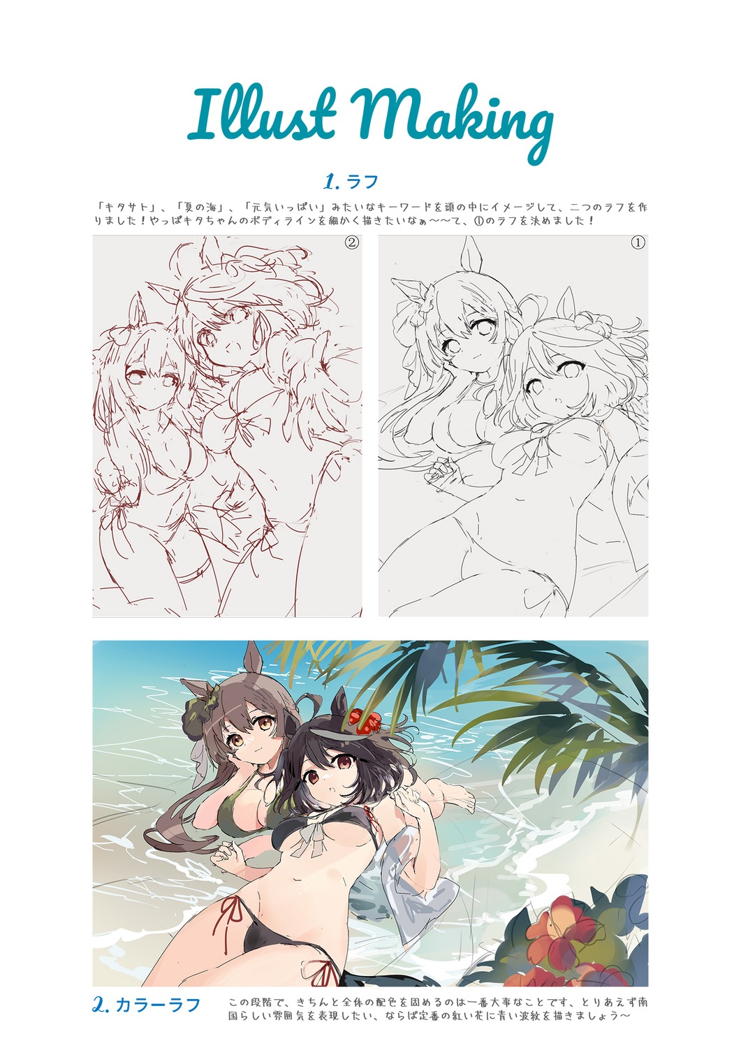 animal_ears bikini garter kita_(kitairoha) kitasan_black_(umamusume) sandrop satono_diamond_(umamusume) see_through sketch swimsuits uma_musume_pretty_derby wet