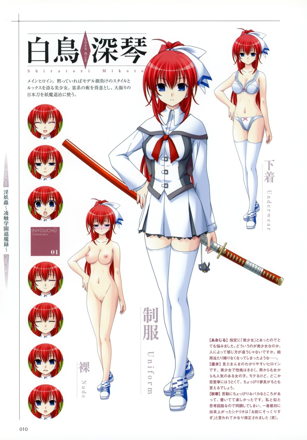 aojiru bra character_design cleavage expression inyouchuu naked nipples pantsu profile_page seifuku shiratori_mikoto sword thighhighs tinkerbell_(company)