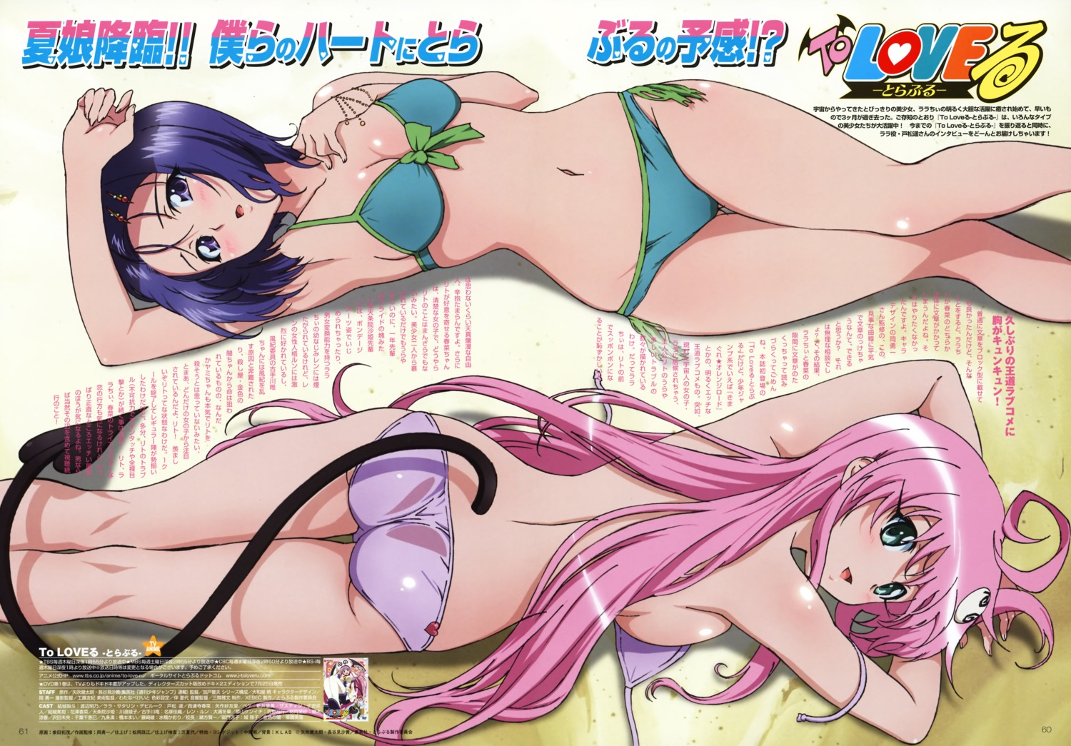 ass bikini cleavage lala_satalin_deviluke norita_takumo sairenji_haruna swimsuits tail to_love_ru topless