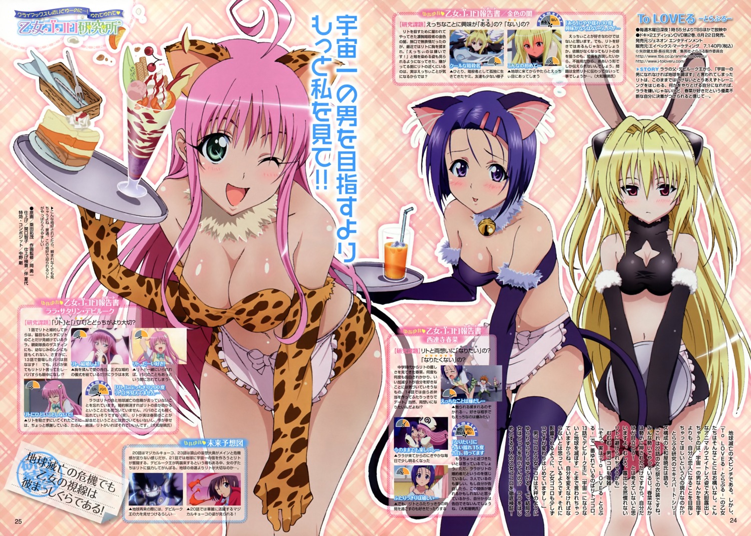 animal_ears bunny_ears cleavage golden_darkness lala_satalin_deviluke nekomimi norita_takumo sairenji_haruna tail thighhighs to_love_ru waitress