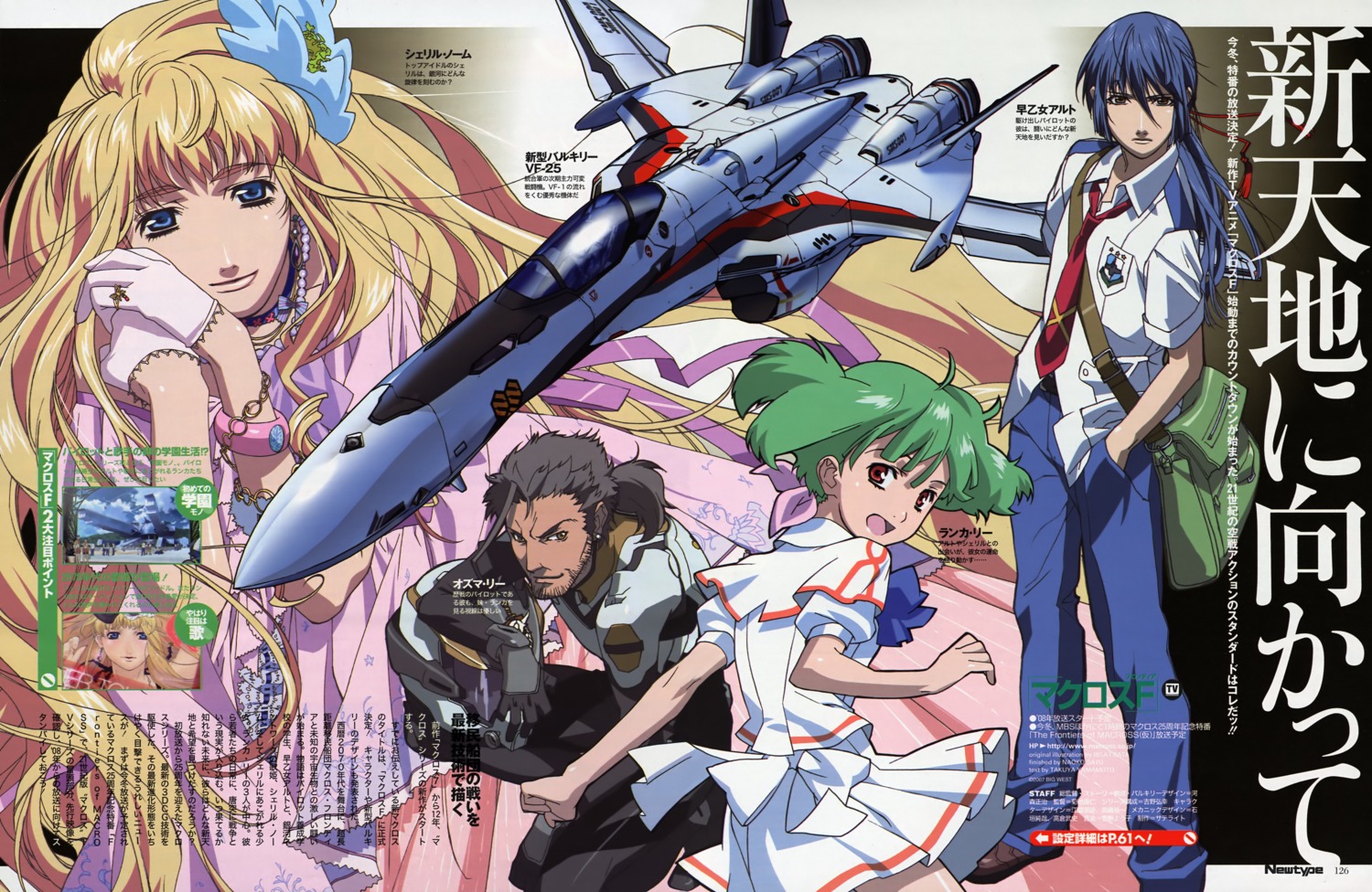 ebata_risa macross macross_frontier ozma_lee ranka_lee saotome_alto sheryl_nome vf_valkyrie