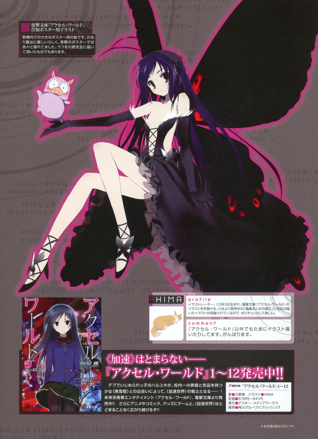 accel_world heels hima kuroyukihime wings