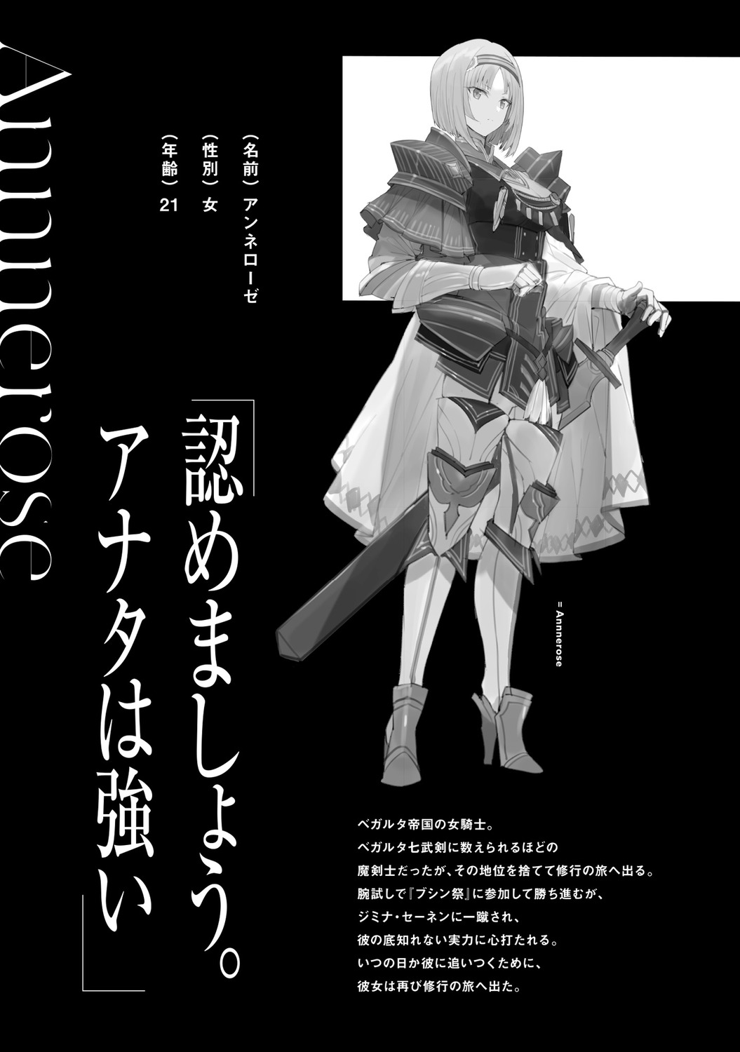 annerose_(kagejitsu) armor kage_no_jitsuryokusha_ni_naritakute! monochrome profile_page sword text touzai