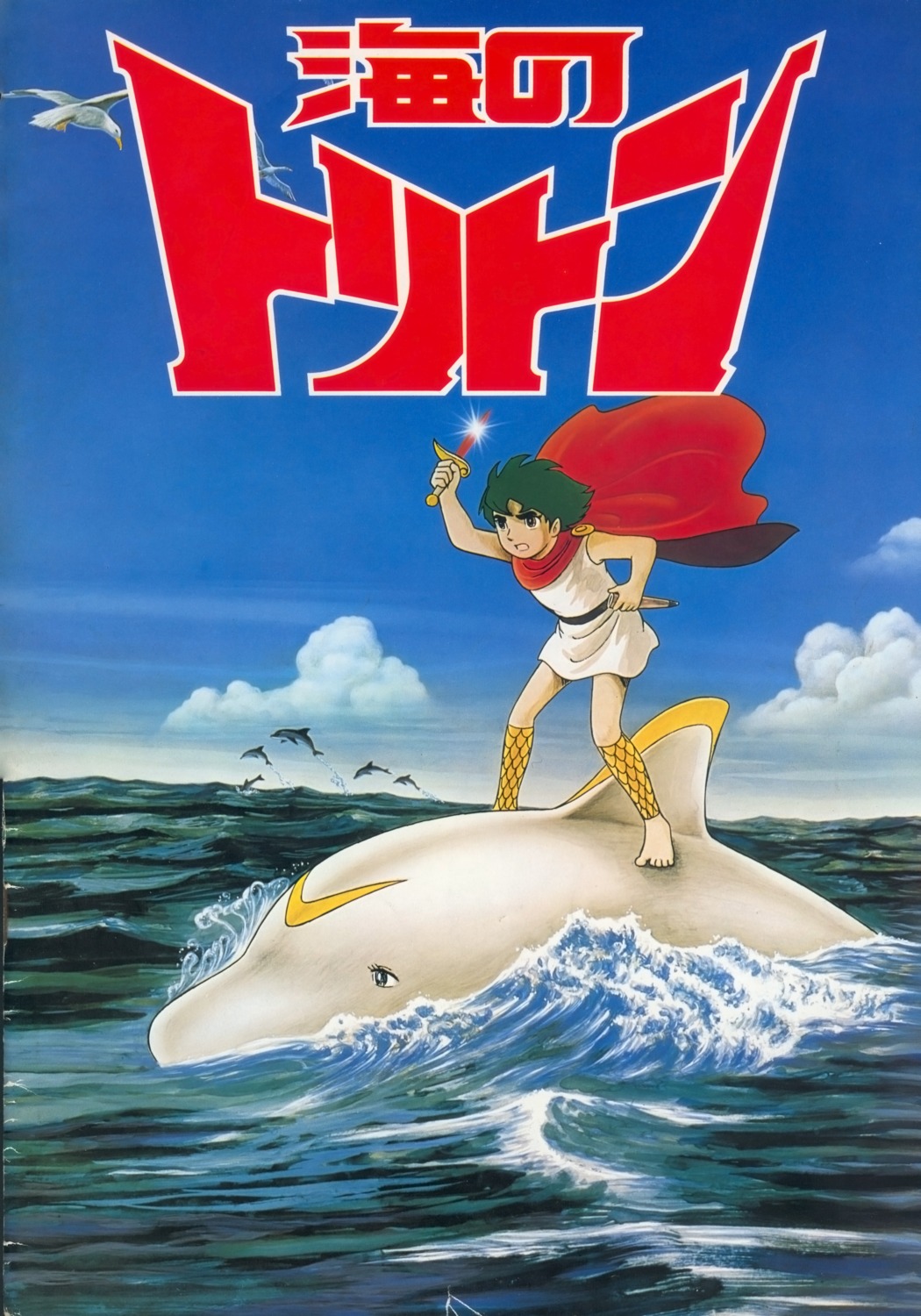 tezuka_osamu triton_of_the_sea weapon