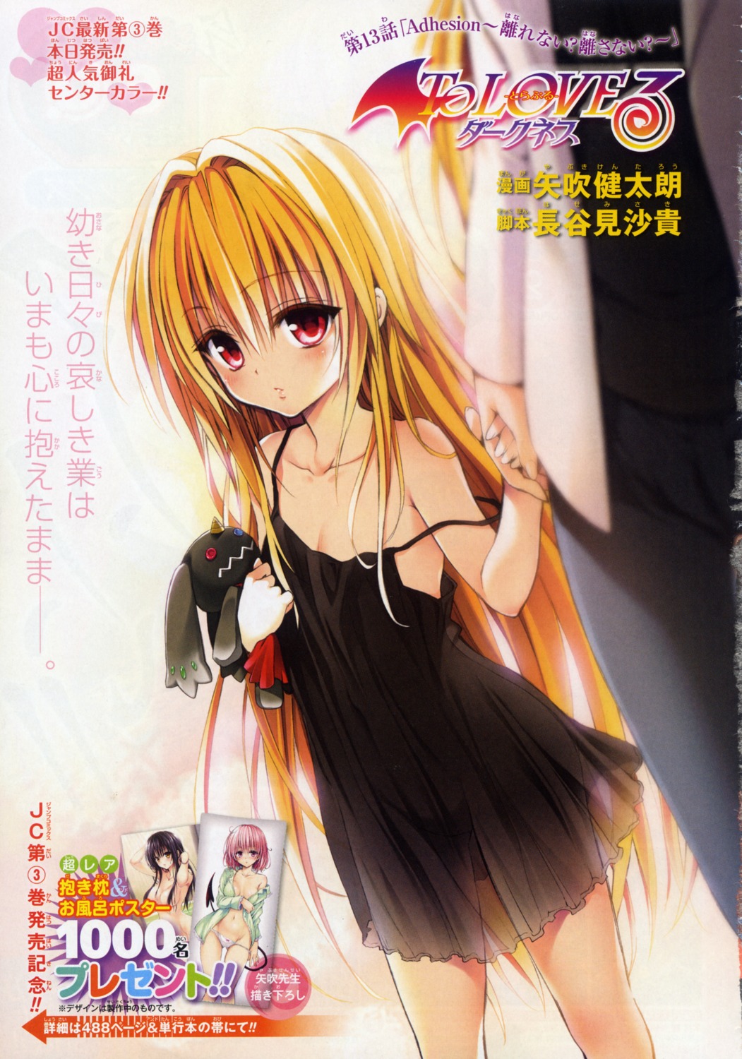 dress golden_darkness loli see_through tearju_lunatique to_love_ru to_love_ru_darkness yabuki_kentarou