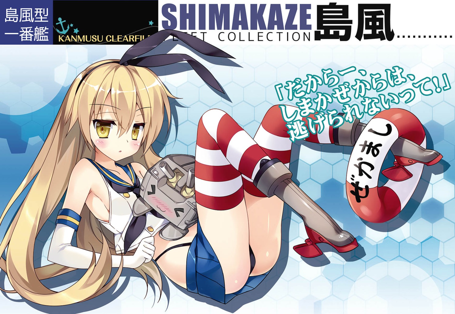 kantai_collection pantsu rei rensouhou-chan shimakaze_(kancolle) thighhighs