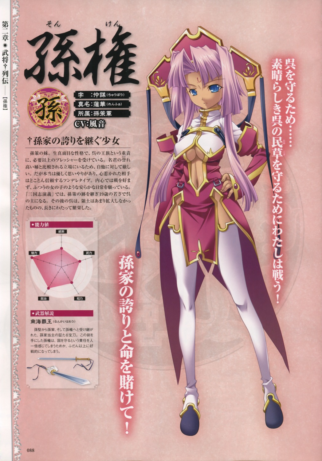asian_clothes baseson koihime_musou profile_page sonken sword thighhighs underboob