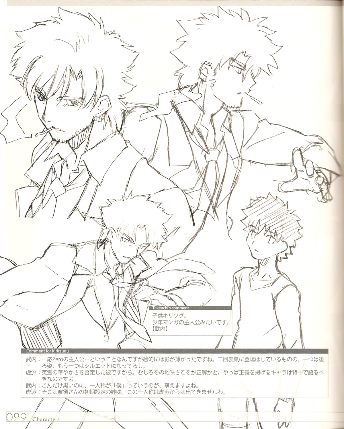 binding_discoloration emiya_kiritsugu fate/stay_night fate/zero male monochrome sketch takeuchi_takashi type-moon