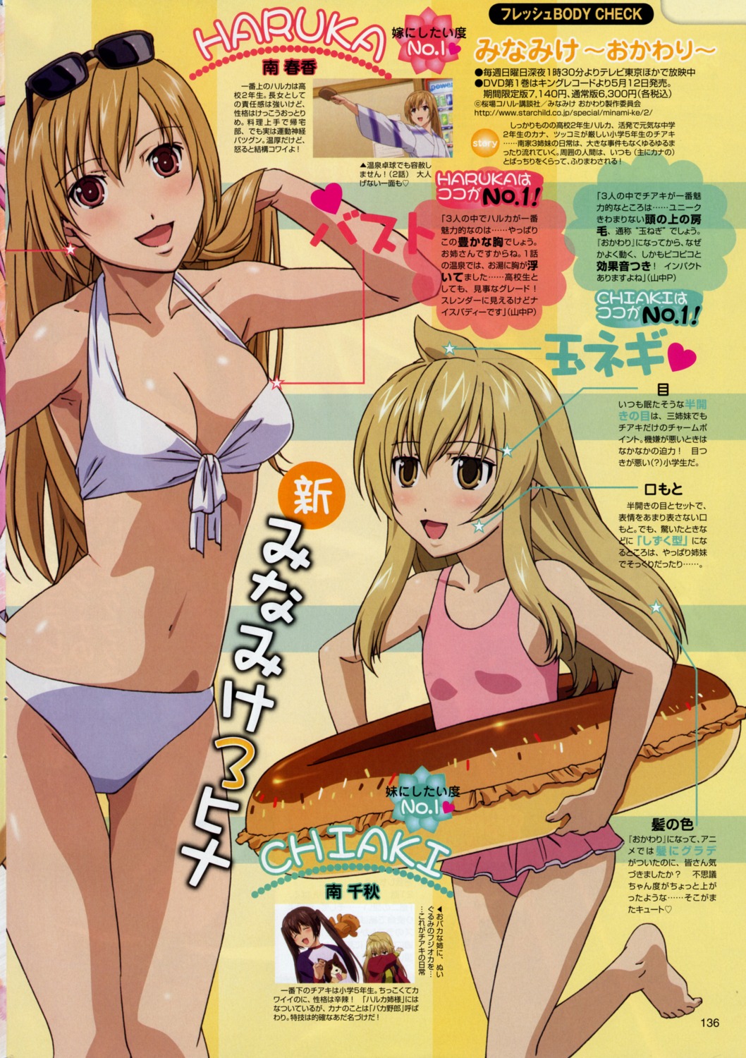 bikini minami-ke minami_chiaki minami_haruka swimsuits