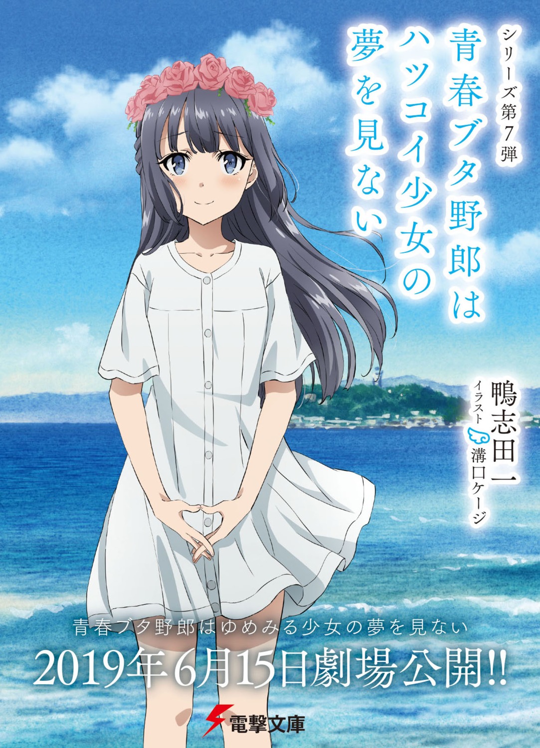 dress makinohara_shouko seishun_buta_yarou summer_dress tagme