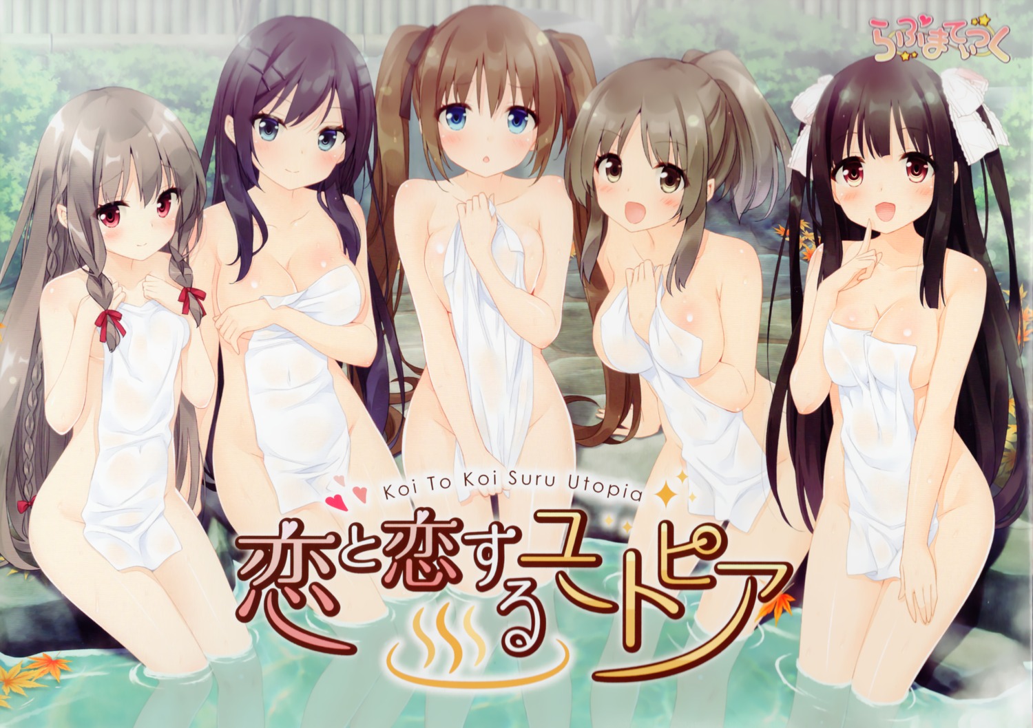 bathing breast_hold cleavage kani_biimu koi_to_koisuru_utopia lovematic maibara_yukina morinaga_rika_(koi_to_koisuru_utopia) naked nishihara_kaho onsen takasugi_nanao towel wet yashiki_moegi