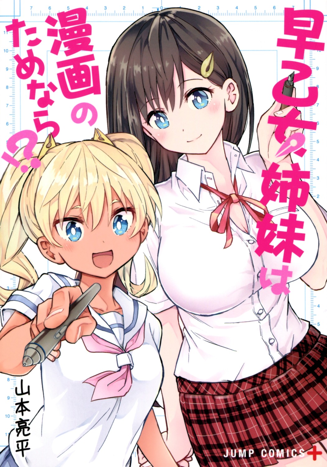 cleavage saotome_shimai_wa_manga_no_tame_nara!? seifuku yamamoto_ryouhei