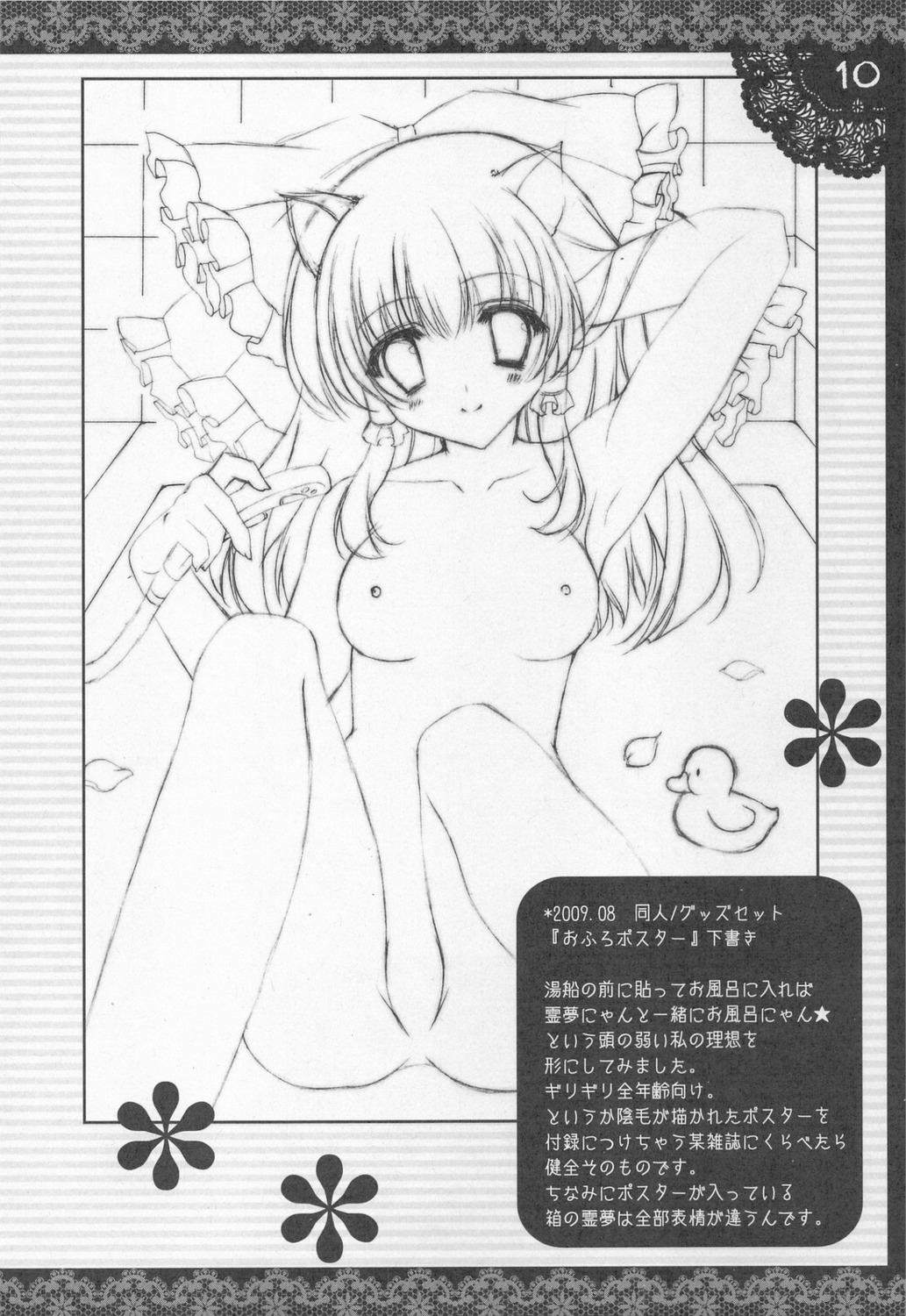 animal_ears ass bathing censored monochrome naked nekomimi nipples shigunyan