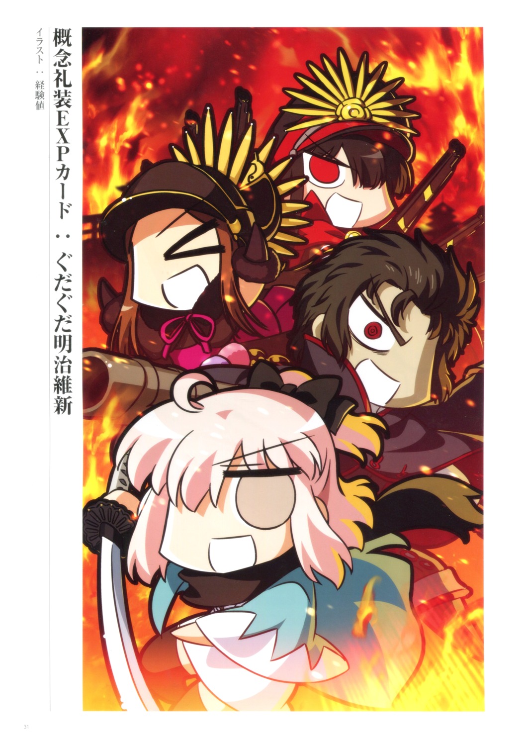 chacha_(fate/grand_order) chibi fate/grand_order hijikata_toshizou_(fate/grand_order) keikenchi oda_nobunaga_(fate) okita_souji_(fate) sword