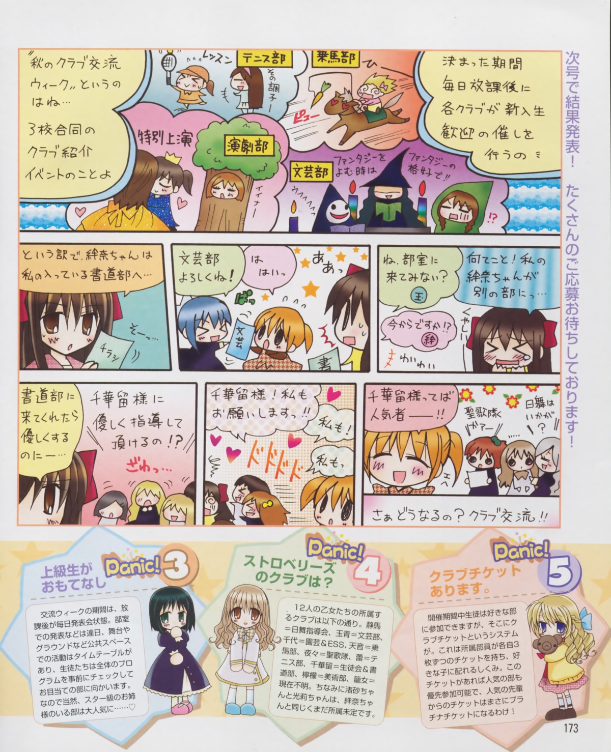 aoi_nagisa byakudan_kagome hanazono_shizuma hyuuga_kizuna konohana_hikari minamoto_chikaru strawberry_panic suzumi_tamao