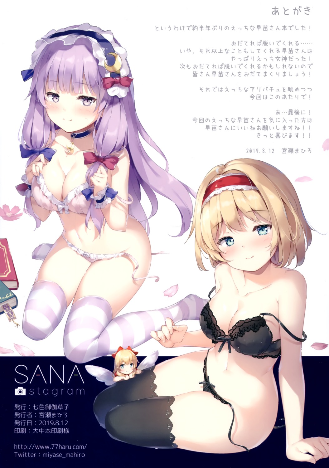 alice_margatroid bra cleavage hourai_doll miyase_mahiro nanairo_otogizoushi pantsu patchouli_knowledge string_panties touhou wings