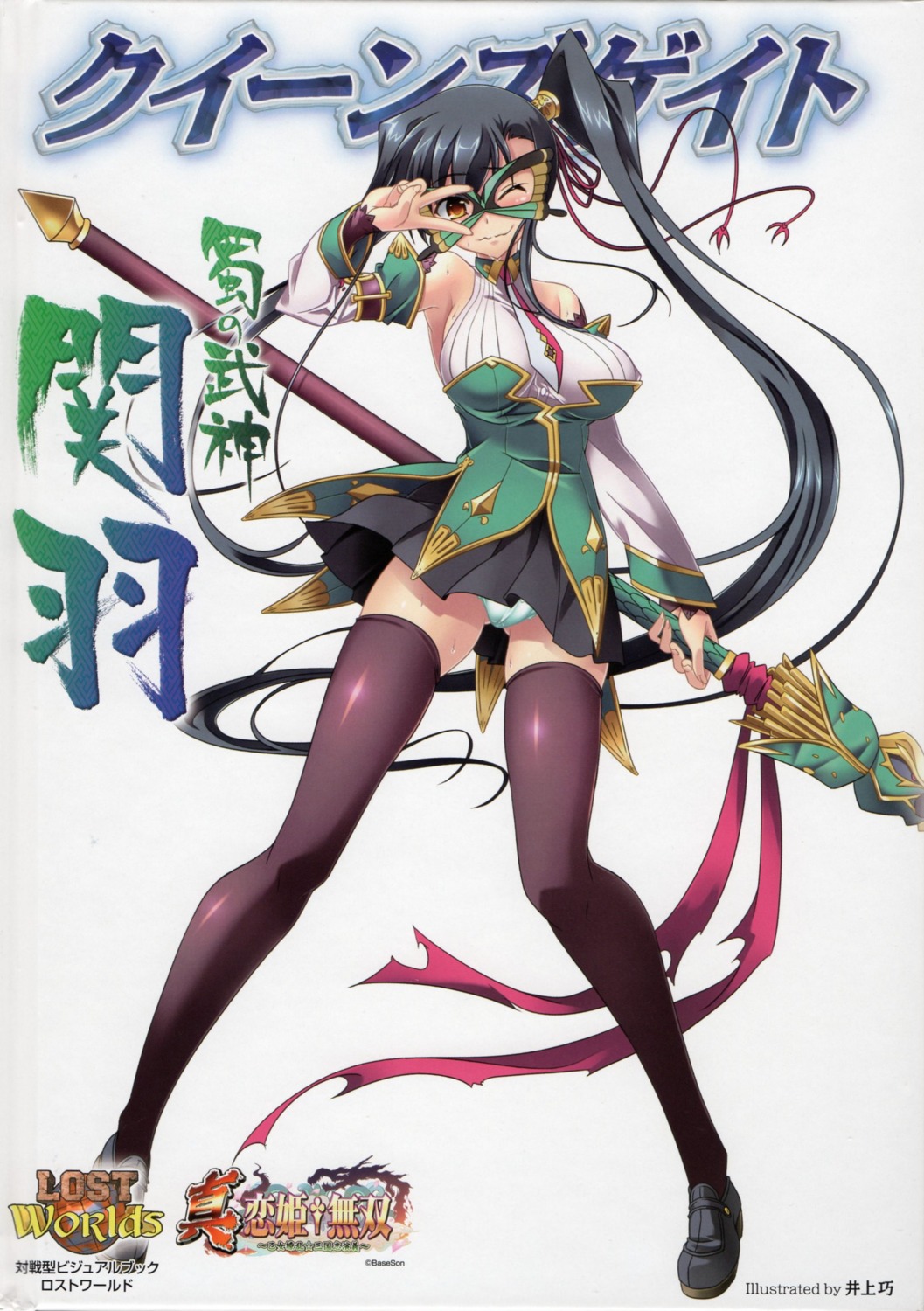 erect_nipples inoue_takumi kanu koihime_musou pantsu queen's_gate shin_koihime_musou skirt_lift thighhighs weapon wet