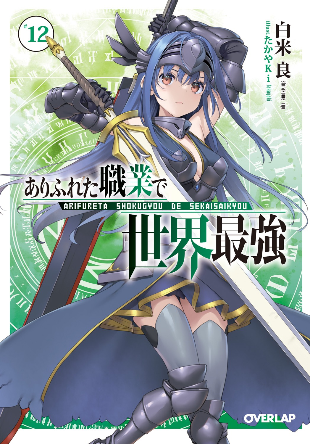 arifureta_shokugyou_de_sekai_saikyou armor no_bra shirasaki_kaori skirt_lift sword takayaki thighhighs