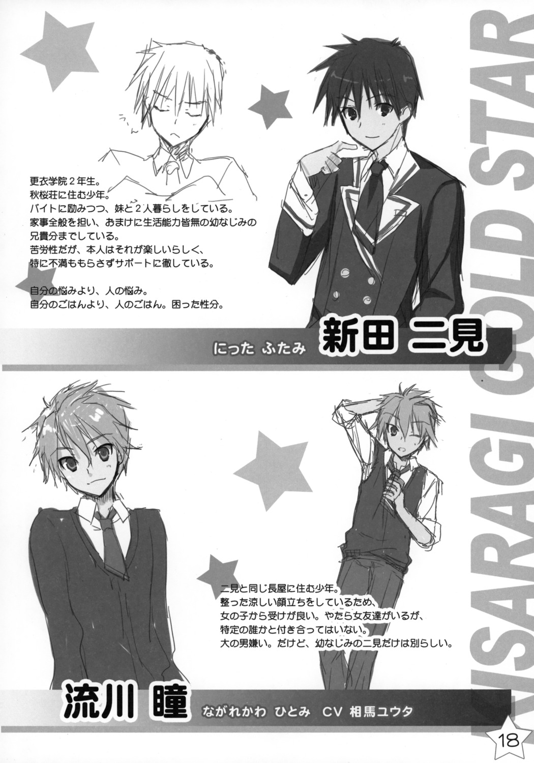 kisaragi_gold_star male monochrome profile_page saga_planets sketch