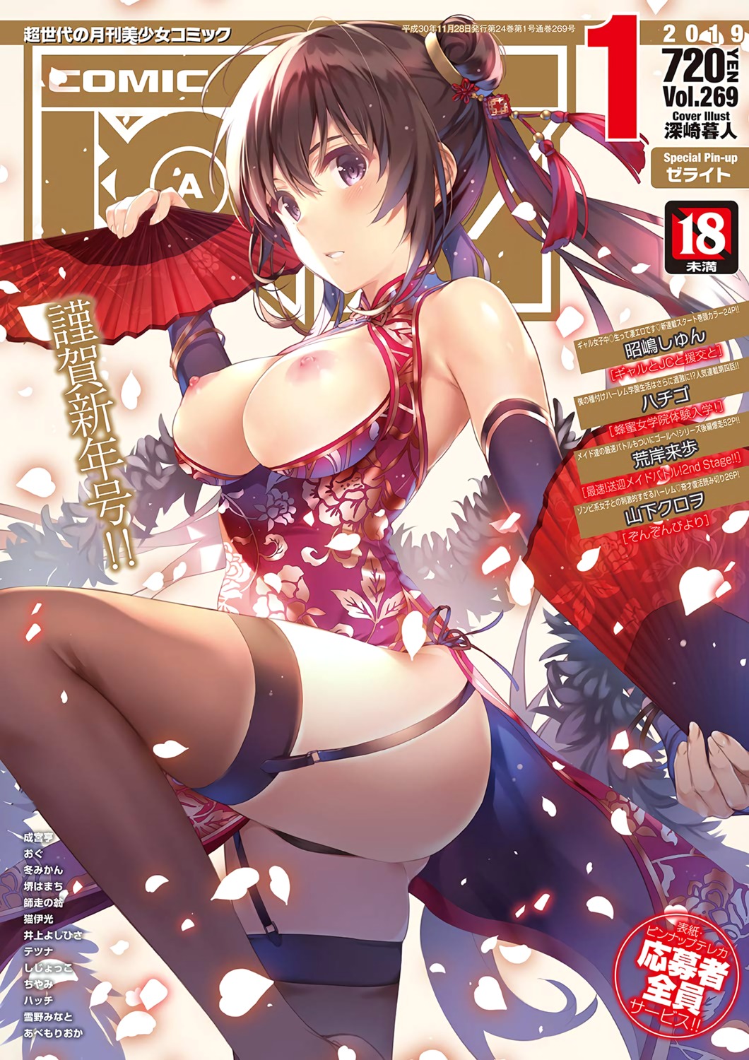 ass breasts chinadress comic_aun misaki_kurehito nipples no_bra open_shirt pantsu skirt_lift stockings thighhighs thong tougetsu_matsuri